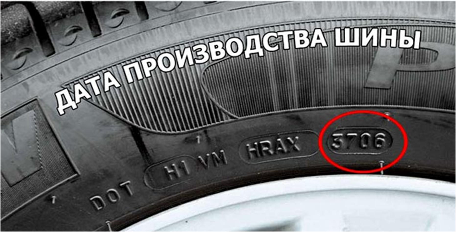 Как определить год выпуска шины кама евро 129